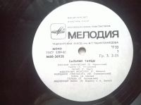 Лот: 16324345. Фото: 4. LP Бальные танцы ● Вечерний вальс...