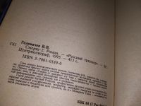 Лот: 10366522. Фото: 7. Смерш-2, В.Головачев,...одиночка...