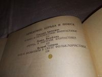 Лот: 13391071. Фото: 3. (1092359)Фантастика - 81,...Традиционный... Красноярск