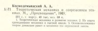 Лот: 25203058. Фото: 2. Космодемьянский. Теоретическая... Наука и техника