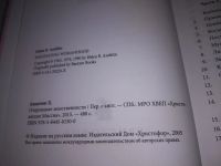 Лот: 20862698. Фото: 3. ок (04..01) Хелен Анделин "Очарование... Литература, книги
