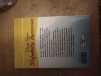 Лот: 25712823. Фото: 3. Книга Л. Брукс Переведи дыхание. Красноярск