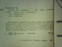Лот: 16963811. Фото: 3. О. Бароян. Блики на портрете... Красноярск