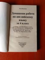 Лот: 16414895. Фото: 2. Решебник Домашняя работа по англ... Учебники и методическая литература