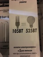 Лот: 12445042. Фото: 4. Энергосберегающая лампа белый... Красноярск