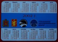 Лот: 18360541. Фото: 2. (№1113) календарик "Волейбольный... Открытки, билеты и др.