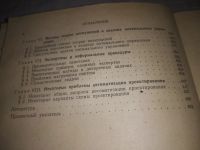 Лот: 10750793. Фото: 10. (3092304) Никита Моисеев Математические...