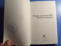 Лот: 20327272. Фото: 3. Пол Теру Вокруг королевства и... Литература, книги