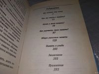 Лот: 18567180. Фото: 3. Киселев П.А. Как развить память... Литература, книги