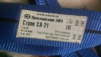 Лот: 12955551. Фото: 2. Строп СЛ 21. Инструмент и расходные