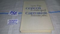 Лот: 5740430. Фото: 2. Горный ветер. Не отдавай королеву... Детям и родителям