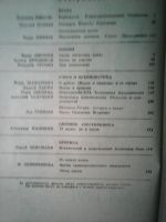 Лот: 8258865. Фото: 6. Журнал - ,,Наш современник,, 1991...