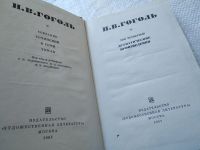 Лот: 5082960. Фото: 14. Н. В. Гоголь. Собрание сочинений...