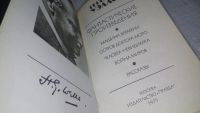 Лот: 5582364. Фото: 2. Герберт Джордж Уэллс, "Машина... Литература, книги