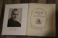 Лот: 15831790. Фото: 5. Книга: Аркадий Гайдар. Москва...
