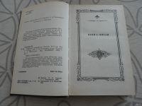 Лот: 13293866. Фото: 3. Жюльетта Бенцони «Перстень принцессы... Красноярск