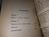 Лот: 16696853. Фото: 3. Ог Мандино, Ключ к лучшей жизни... Литература, книги
