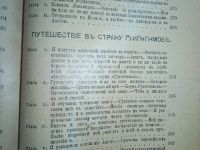 Лот: 24610495. Фото: 7. Путешествия Гулливера по многим...