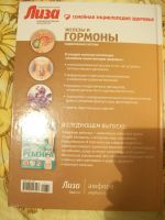 Лот: 7056700. Фото: 3. Книга "Железы и гормоны.Эндокринная... Литература, книги
