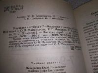 Лот: 19347688. Фото: 2. Изучение алгебры в 7-9 классах... Учебники и методическая литература