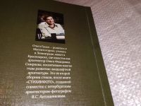 Лот: 16203901. Фото: 3. оз..вб..(4092345) Этажи, Ольга... Красноярск
