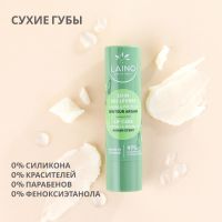 Лот: 25538275. Фото: 2. Лэно бальзам-стик для губ органический... Медицина