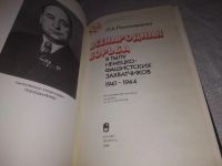 Лот: 5499222. Фото: 3. oz(3092310)(3092354)Пантелеймон... Литература, книги
