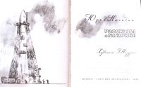 Лот: 19458431. Фото: 2. Нагибин Юрий - Рассказы о Гагарине... Детям и родителям