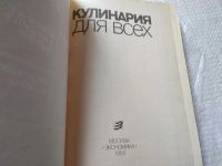 Лот: 9744611. Фото: 8. ок....(1092370)Кулинария для всех...