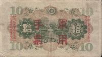 Лот: 19522657. Фото: 2. 10 йен 1938 год .Китай . Японская... Банкноты