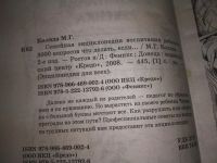 Лот: 20714201. Фото: 2. (130823) Семейная энциклопедия... Детям и родителям