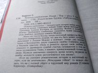 Лот: 17679278. Фото: 2. Кэрролл Стивен Комната влюбленных... Литература, книги