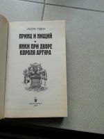 Лот: 18894376. Фото: 2. Принц и нищий, Янки при дворе... Литература, книги