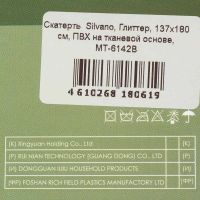 Лот: 25679583. Фото: 7. Скатерть Silvano, Глиттер, 1.37х1...