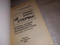 Лот: 13953023. Фото: 2. оз (04..08) Шацкая Е., Средняя... Общественные и гуманитарные науки