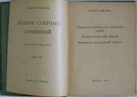 Лот: 19816641. Фото: 2. Полное собрание сочинений. Том... Литература, книги