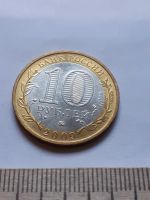 Лот: 18366100. Фото: 2. (№11813) 10 рублей 2009 год... Монеты