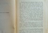 Лот: 25206854. Фото: 4. Милюков П.Н. Древнейшая разрядная... Красноярск