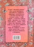 Лот: 15048819. Фото: 2. Луиза Мэй Олкотт - Роза и семь... Детям и родителям