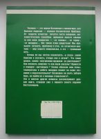 Лот: 12231404. Фото: 2. В. Петренко Е. Дерюгин Загадка... Медицина и здоровье