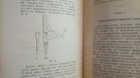 Лот: 25714989. Фото: 19. Н.Н.Павлов. Расчеты в технике...
