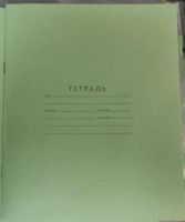 Лот: 25798042. Фото: 2. Тетрадь в линейку 12 листов. Канцелярские и офисные товары