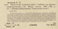 Лот: 3512217. Фото: 2. Технология малярных работ. Белоусов... Учебники и методическая литература