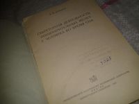 Лот: 7572337. Фото: 2. Секреторная деятельность пищеварительных... Медицина и здоровье