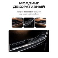 Лот: 25615841. Фото: 2. Молдинг TORSO гибкий внутрисалонный... Автозапчасти