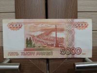 Лот: 16979867. Фото: 2. Банкнота РФ "5000 рублей" 1997... Банкноты