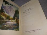 Лот: 19001429. Фото: 2. По долине Малой Алматинки: Путеводитель... Хобби, туризм, спорт