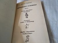 Лот: 17458820. Фото: 4. Мореплавания Солнышкина, Виталий... Красноярск