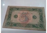 Лот: 10824690. Фото: 2. 5 рублей 1923 г. 2 ой выпуск подлинник... Банкноты