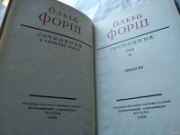 Лот: 18354678. Фото: 11. ок....(2092311)Ольга Форш. Сочинения...